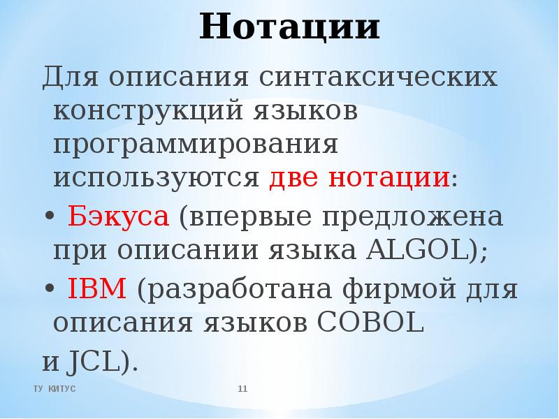 Algol язык программирования. Опишите оператор присваивания с использованием нотации Бэкуса. COBOL язык программирования презентация. Язык программирования Algol 58.