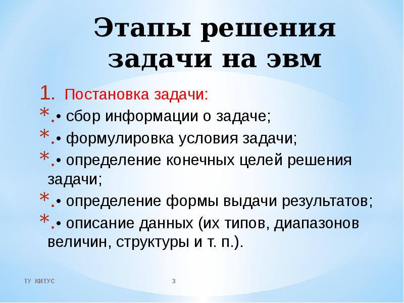 Этапы решения задач на этапе постановки задачи. Этапы решения задач на ЭВМ. Описание задачи. 18. Этапы решения задач на ЭВМ.. Сбор задач.