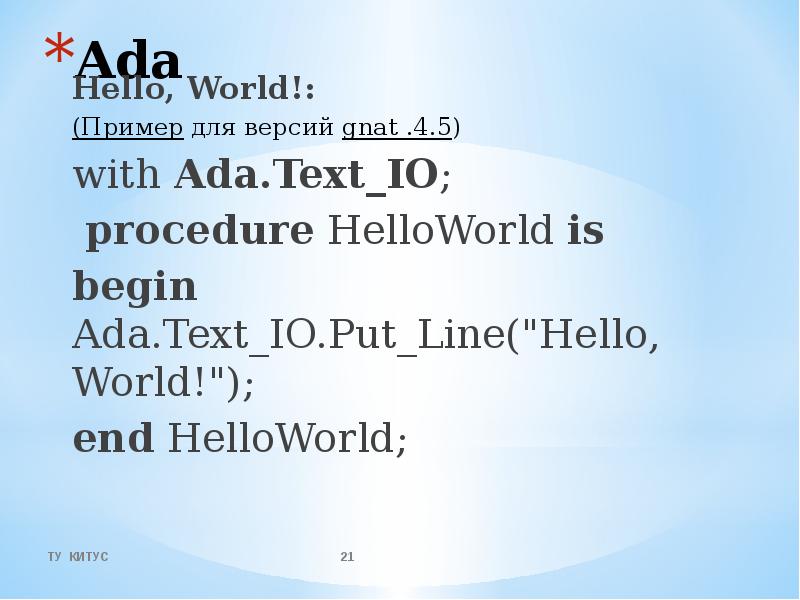 Pascal world. Язык программирования ada hello world. pascal hello world пример.