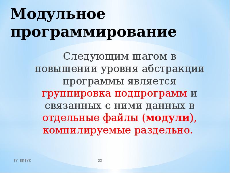 Модульное программирование. Уровни абстракции в программировании. блочное программирование. компилируемые языки программирования.