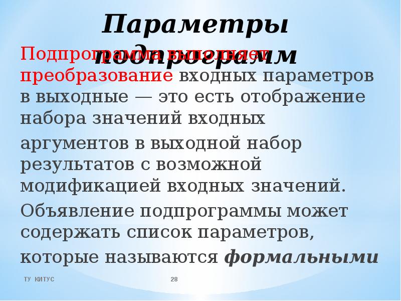 Выполним преобразования. Входные параметры это. Входной параметр пример. Виды входных параметров.