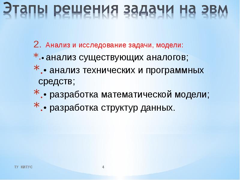 Модели решения функциональных и вычислительных задач. Модель задачи. Анализ моделей задачи. Задачи по модели цели часть. Задача с нестандартной моделью.