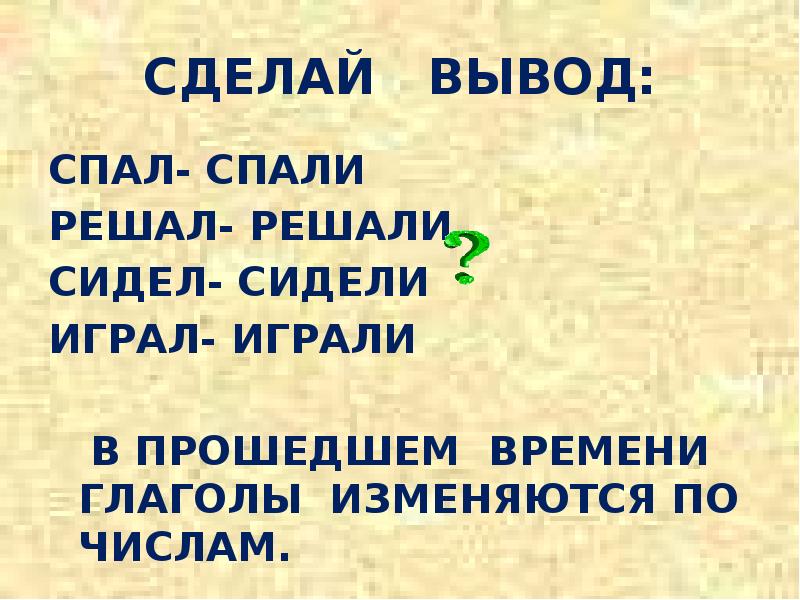 Прошедшее время презентация