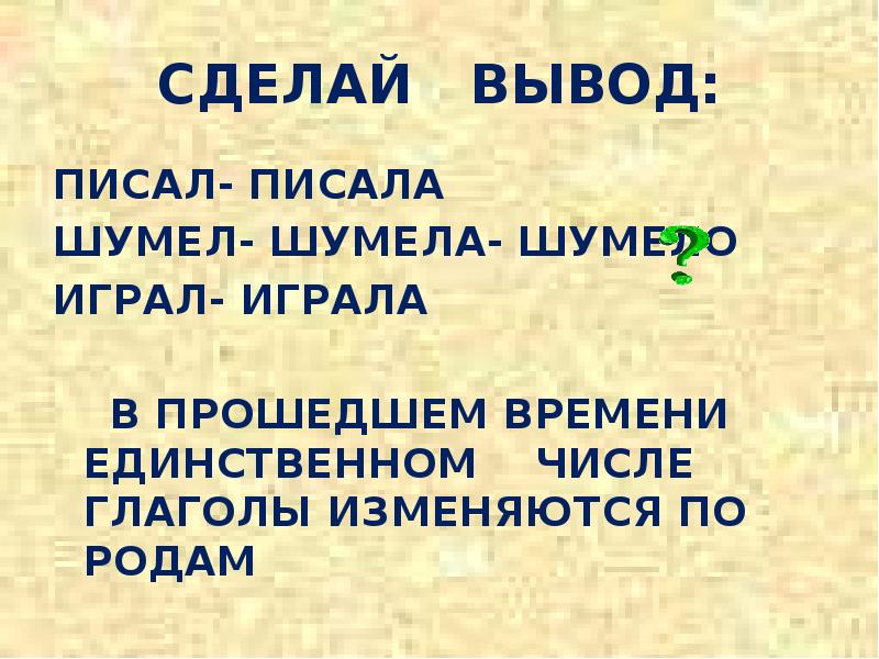 Прошедшие времена презентация