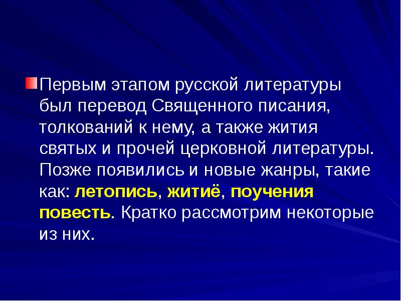 Этапы русской культуры. Перевод религиозной литературы. Что такое религиозная литература кратко и устно для 6 класса. Литература не позднее 2005 года.