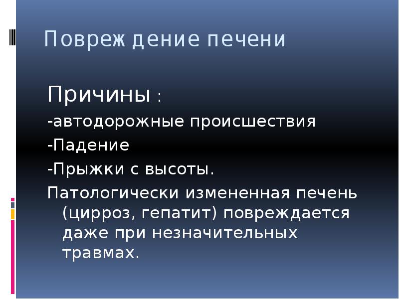 Травма живота карта вызова