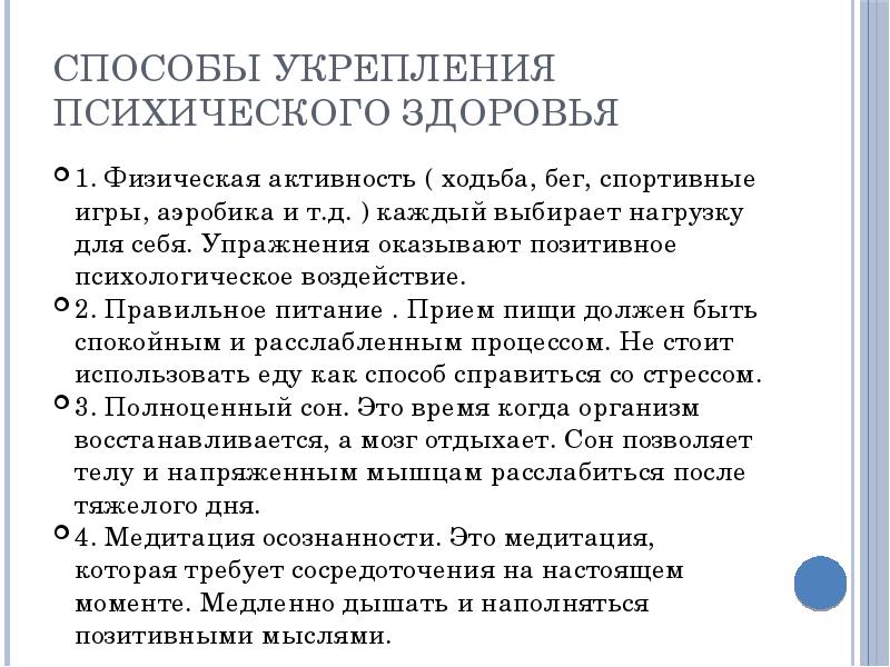 Проект на тему наши предложения как улучшить психическое здоровье человека