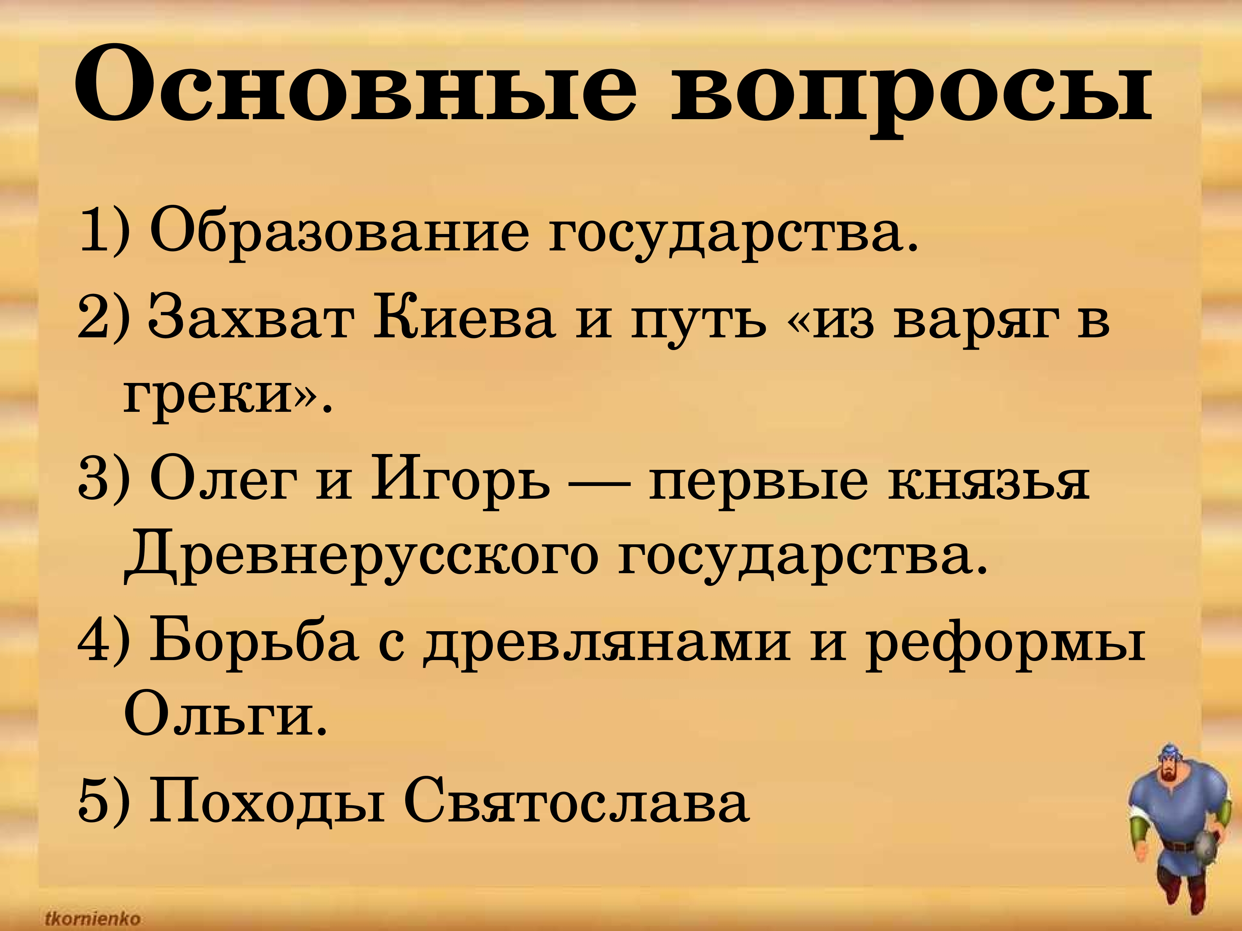 Урок становление древнерусского государства 6 класс