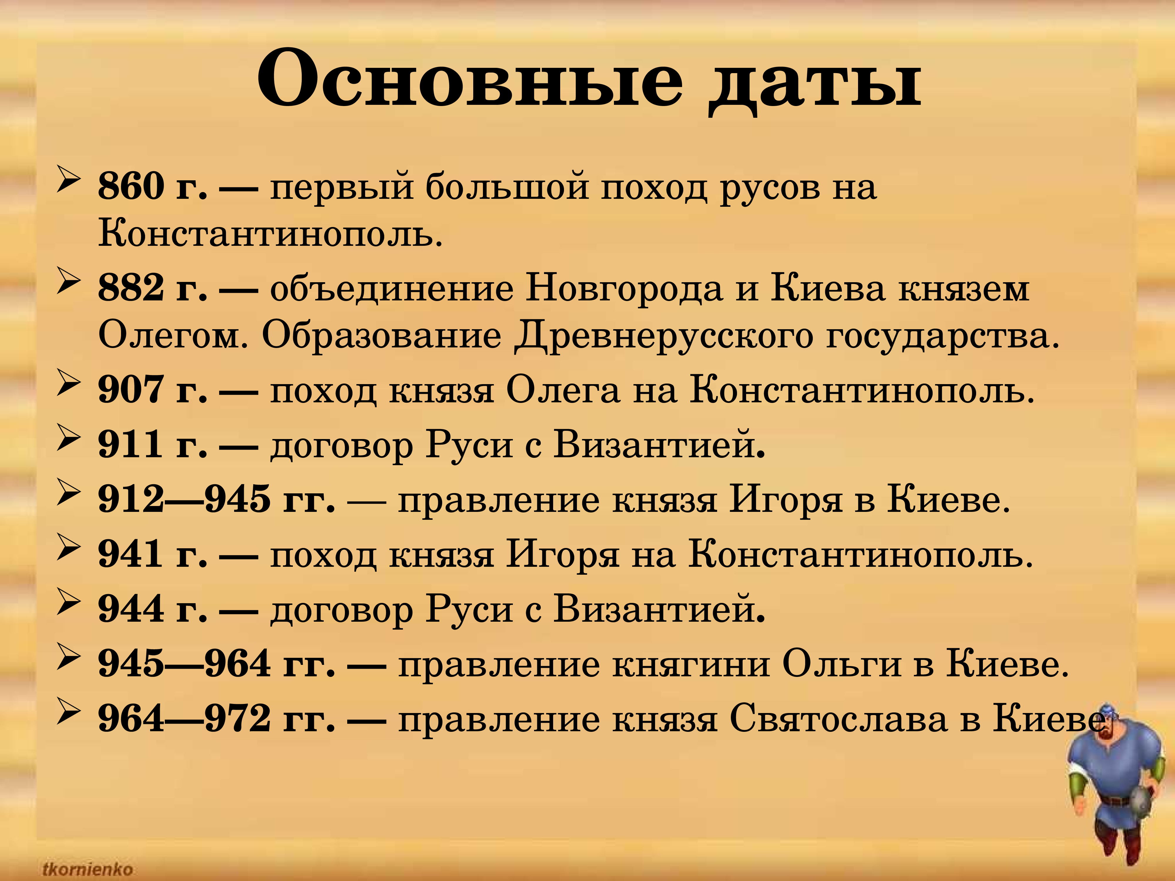 Класс история руси. Становление древнерусского государства. Основные даты образования древнерусского государства. Становление древнерусского государства презентация. Доклад на тему становление древнерусского государства.