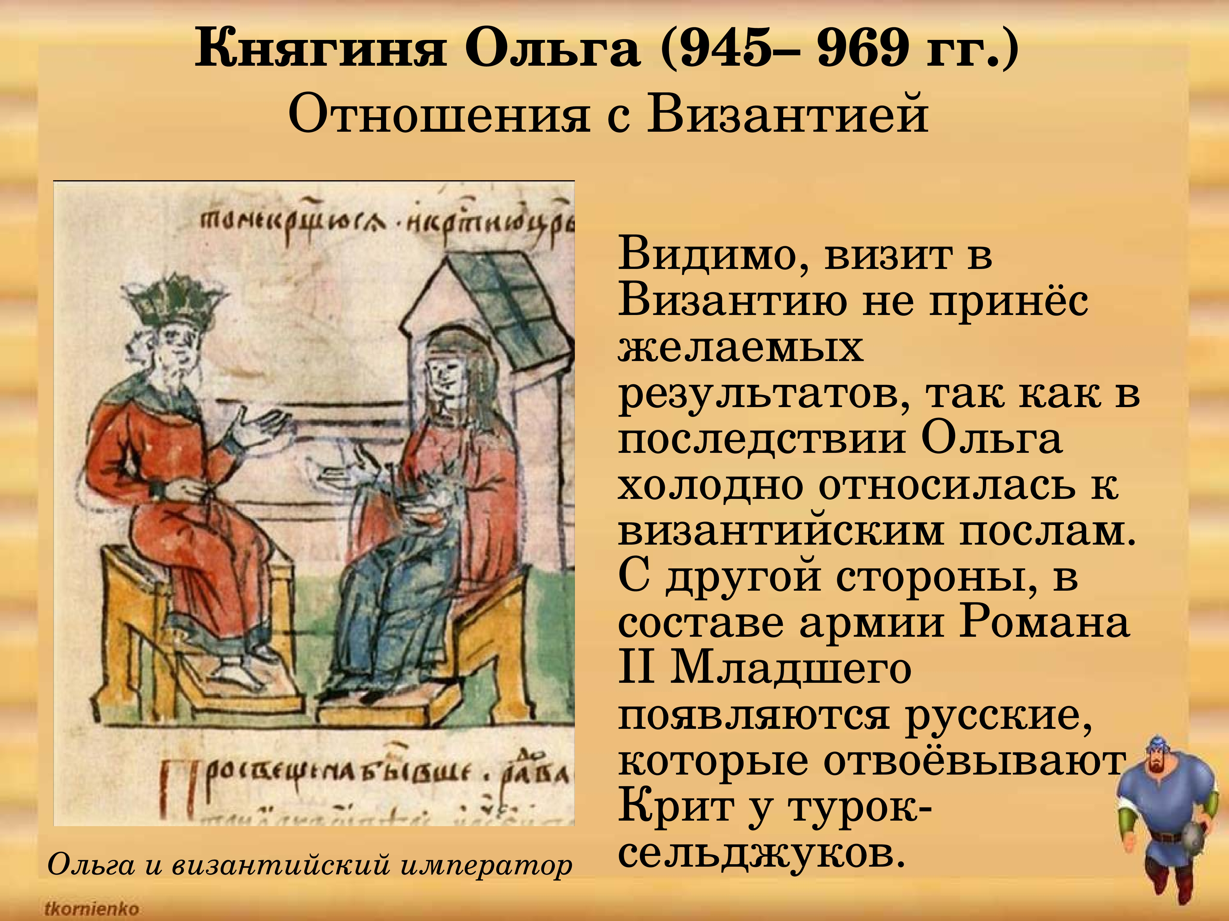 Договор Ольги с Византией