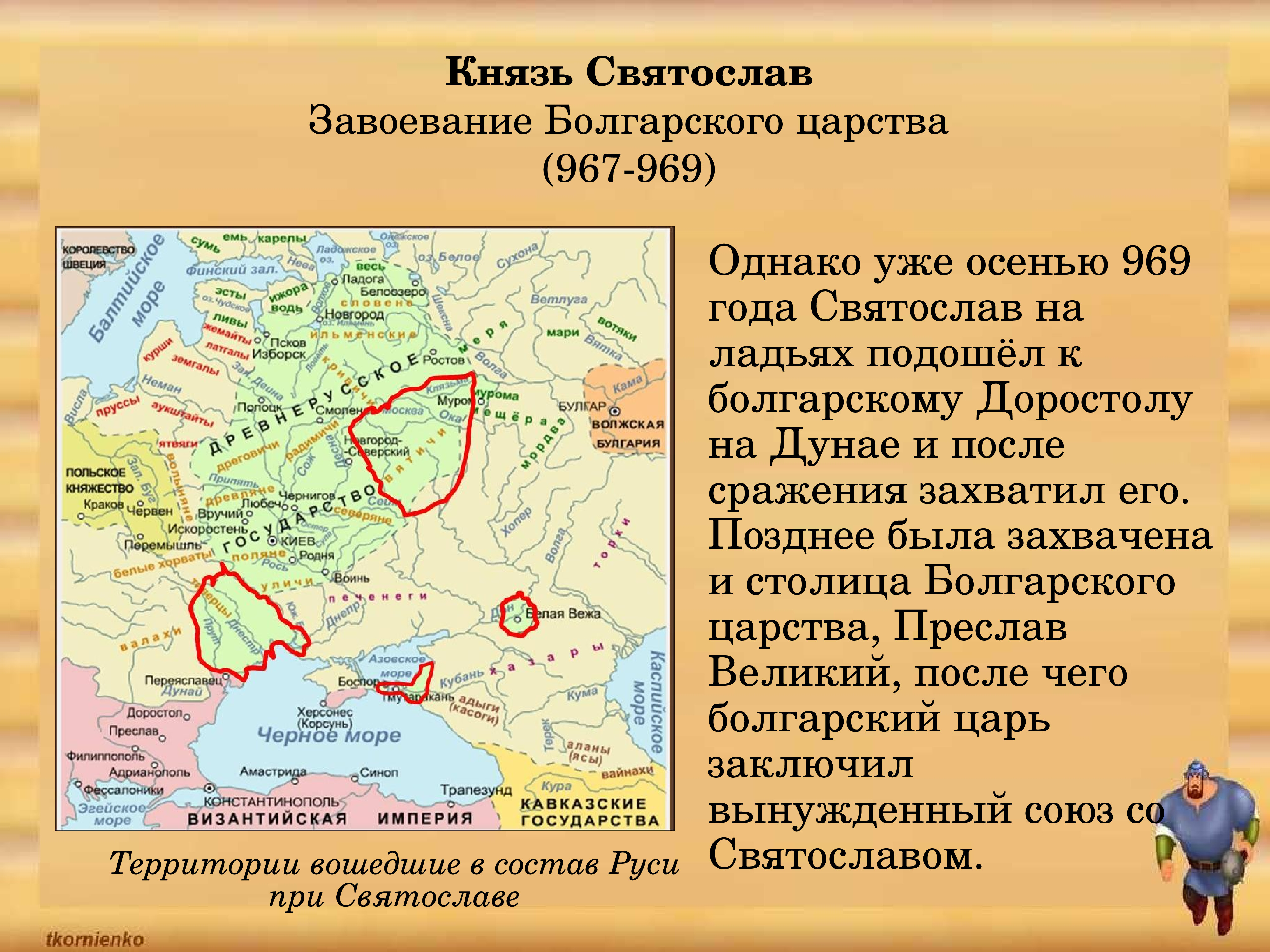 Поход Святослава на болгарское царство