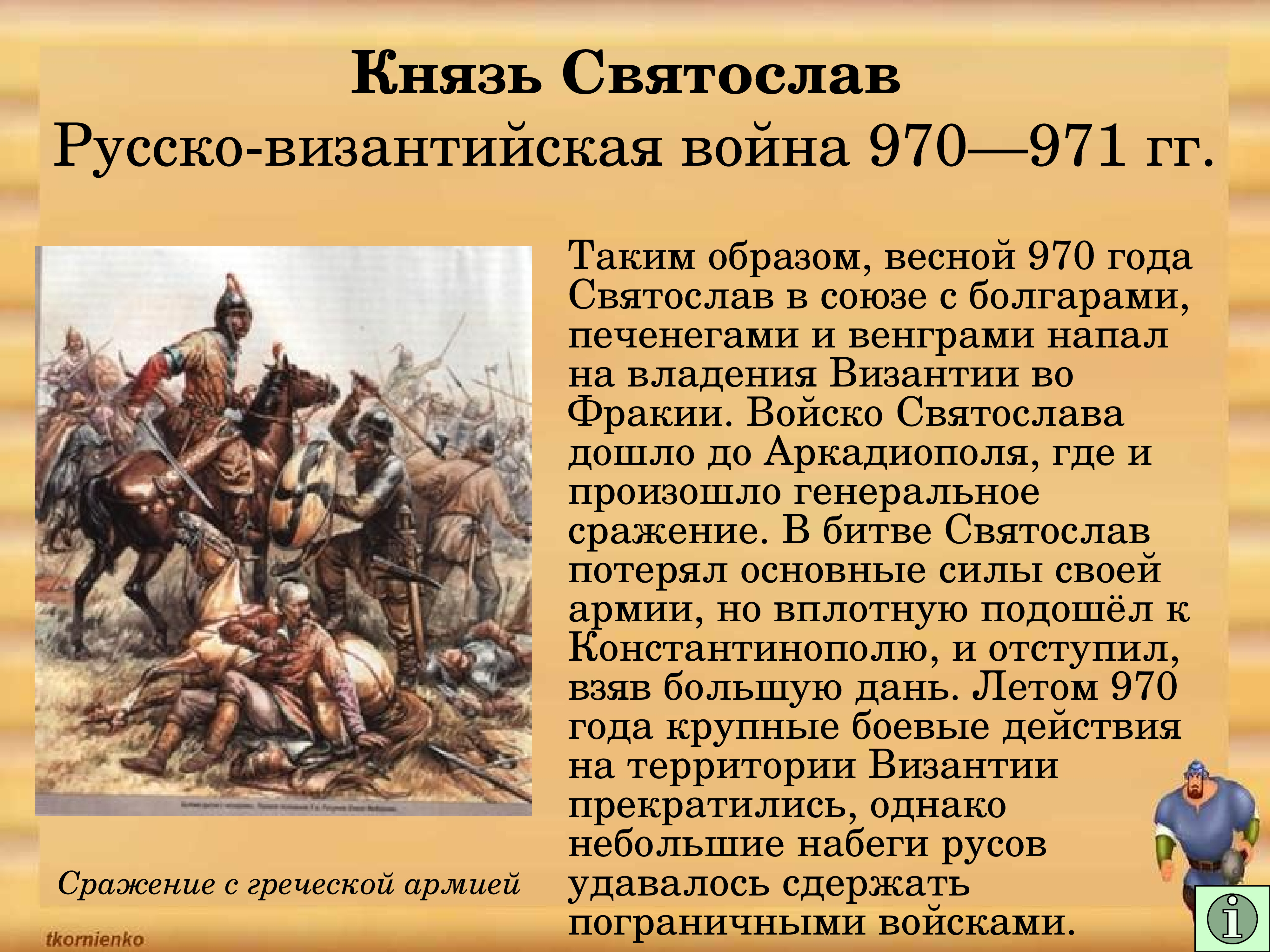 Русско-Византийская война 970-971