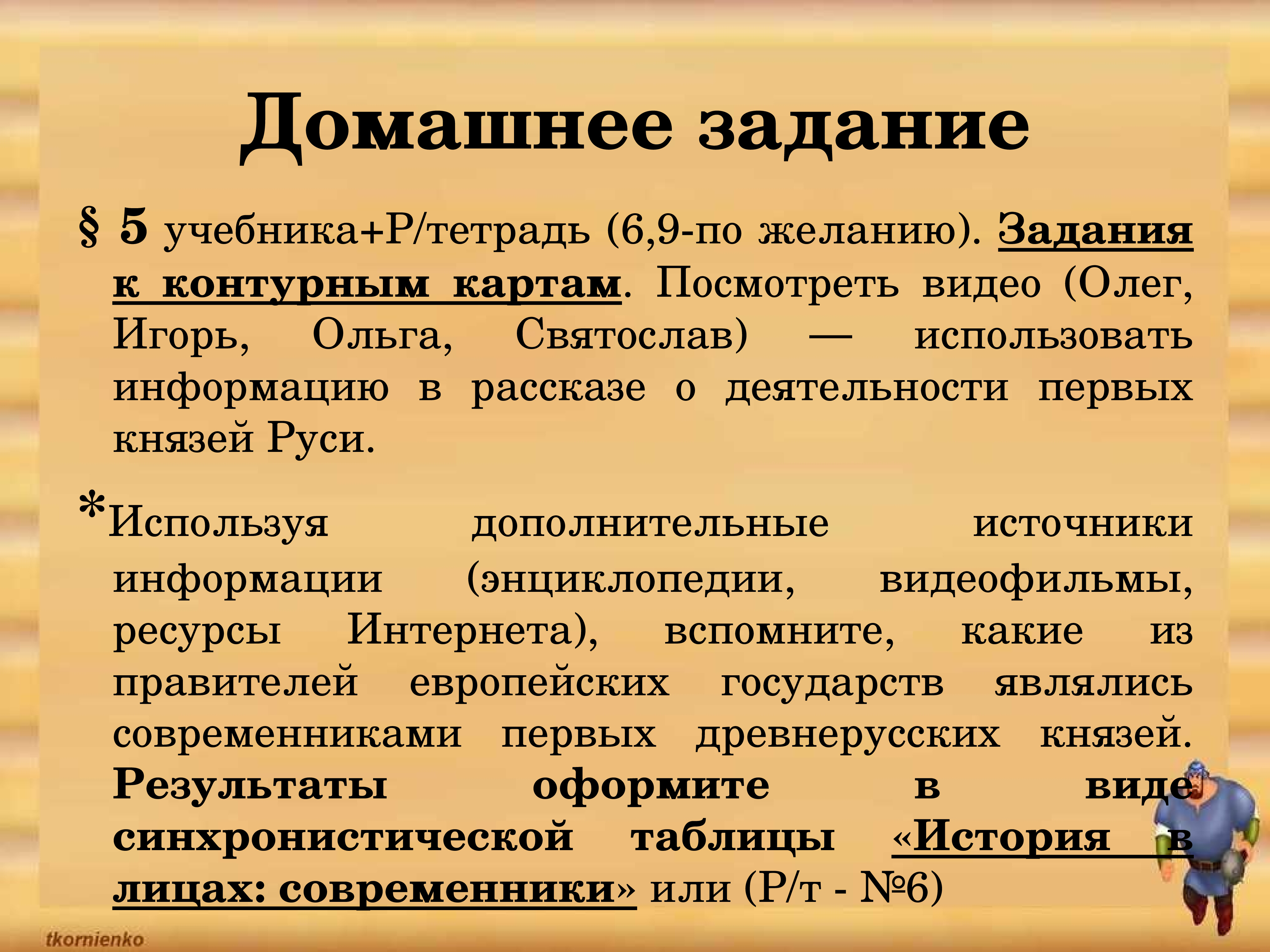 Становление древнерусского государства проект