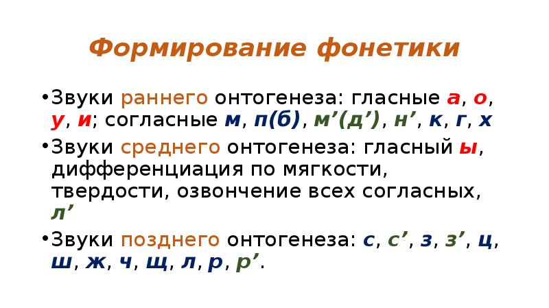 Онтогенез речевого развития презентация