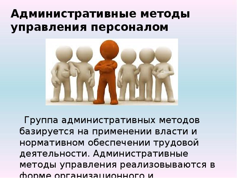 Методы управления презентация