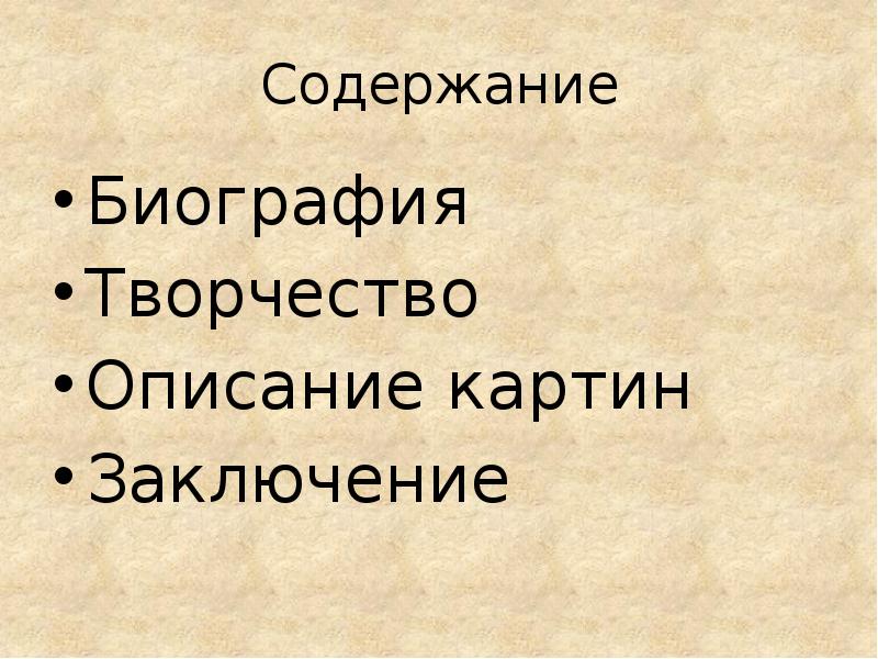 Картина заключение