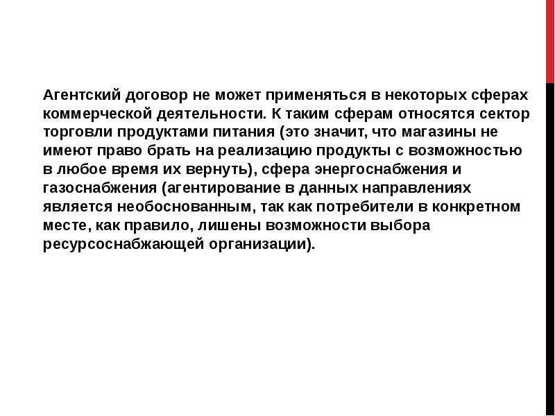 Договор агентский договор. Агентский договор образец заполненный. Агентский договор форма договора. Агентский. Агентский договор.