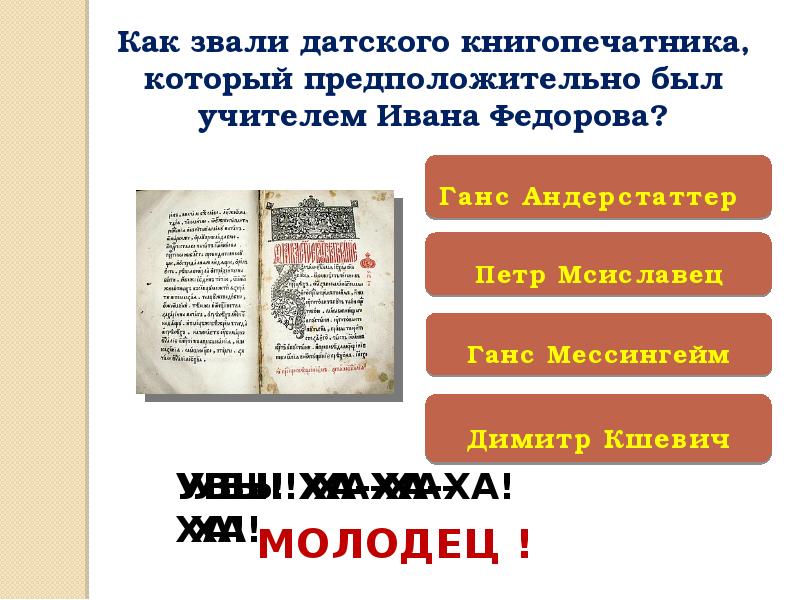 Презентация викторина ко дню славянской письменности для детей