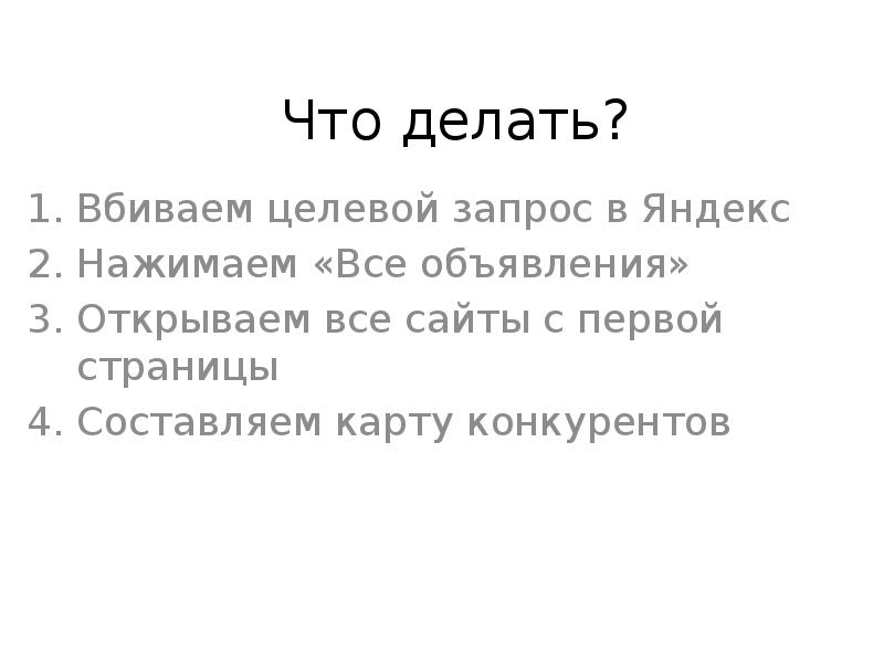 целевые запросы