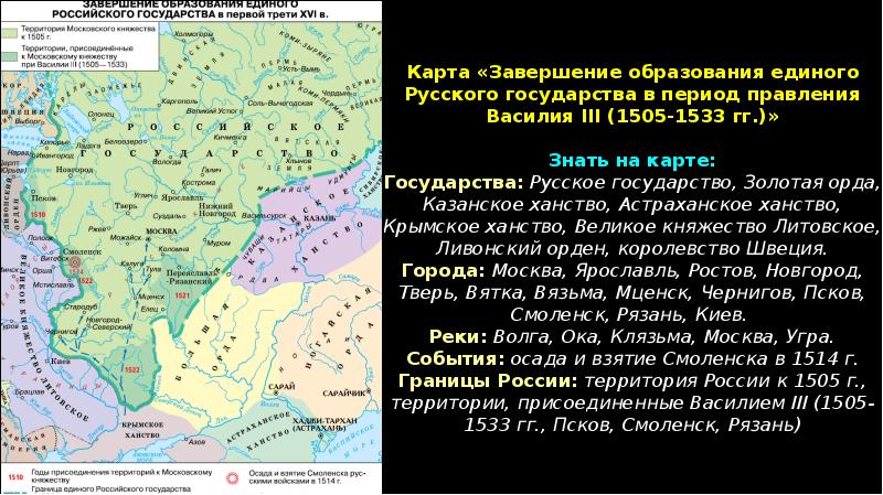 В первой трети 17. Московское государство при Василии 3 карта. Карта российского государства при Иване 3 и Василии 3. Карта Руси при Василии 3. Границы российского государства при Василии 3.