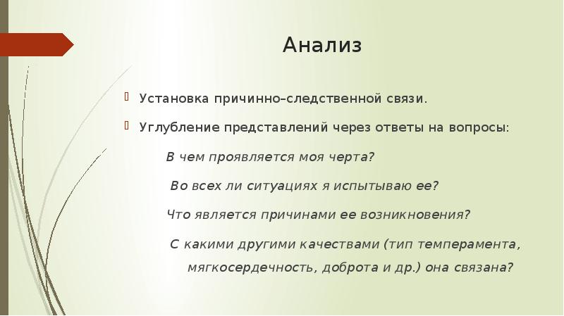 Анализом установлено. Анализ монтажа. Общая характеристика темы это. В чем выражается углубление знаний. В чем проявляется Введение мира.