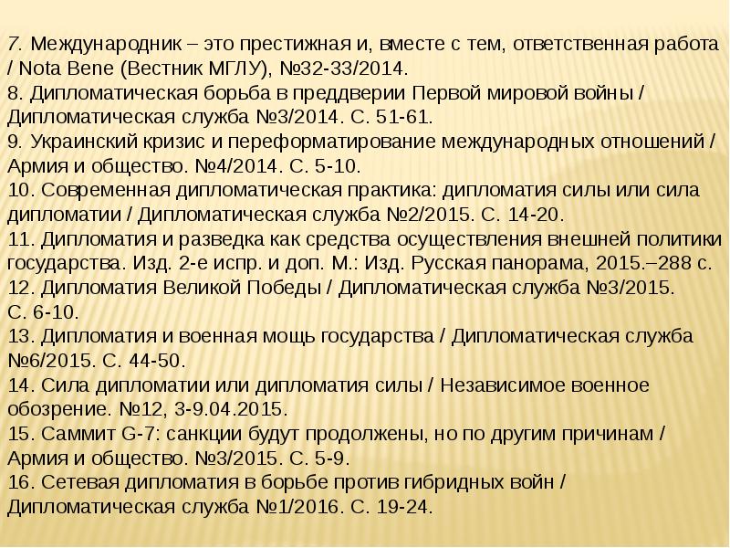 Дипломатический дипломатичный. Дипломатия и разведка. Дипломатическая война. Дипломатия и дипломатическая служба презентация. Военно дипломатическая владения.