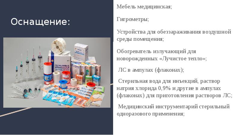 Организация работы процедурного кабинета презентация