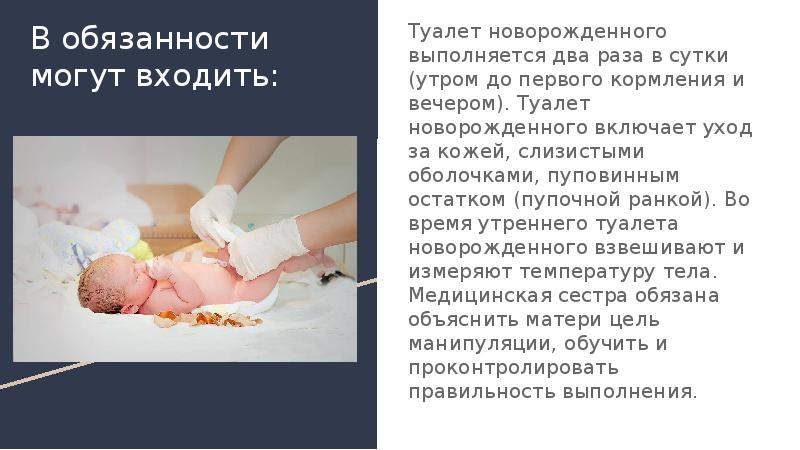 Сестринский уход за новорожденными детьми презентация