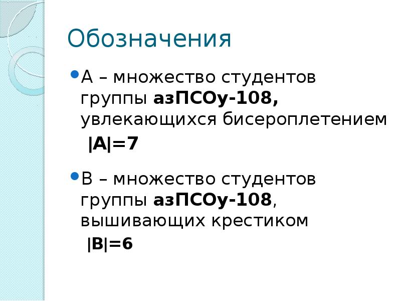 Множество студент. Множество студентов вашей группы. множество студентов в группе какое множество. составить множество множества студентов группа. дано икс множество студентов группы.