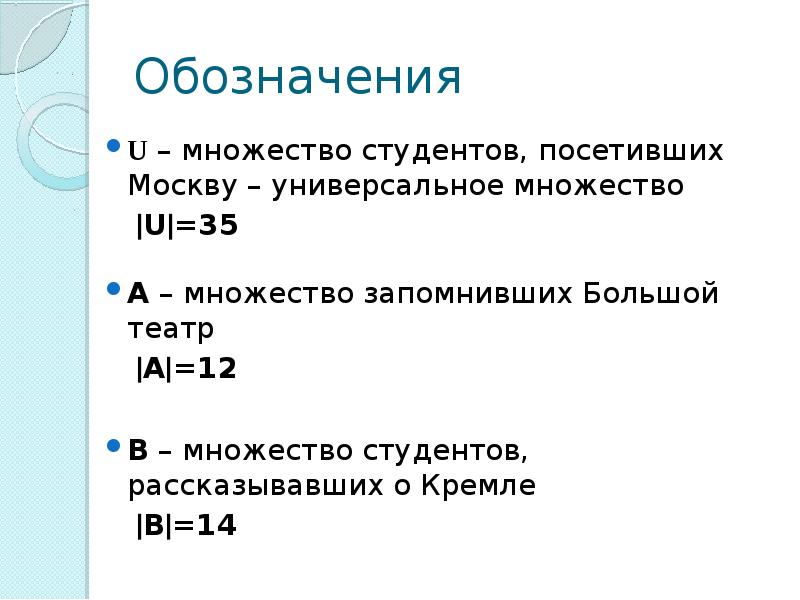 Универсальное множество. Универсальное множество обозначение. Множество u. Обозначения множеств u. Множество студентов в группе какое множество.