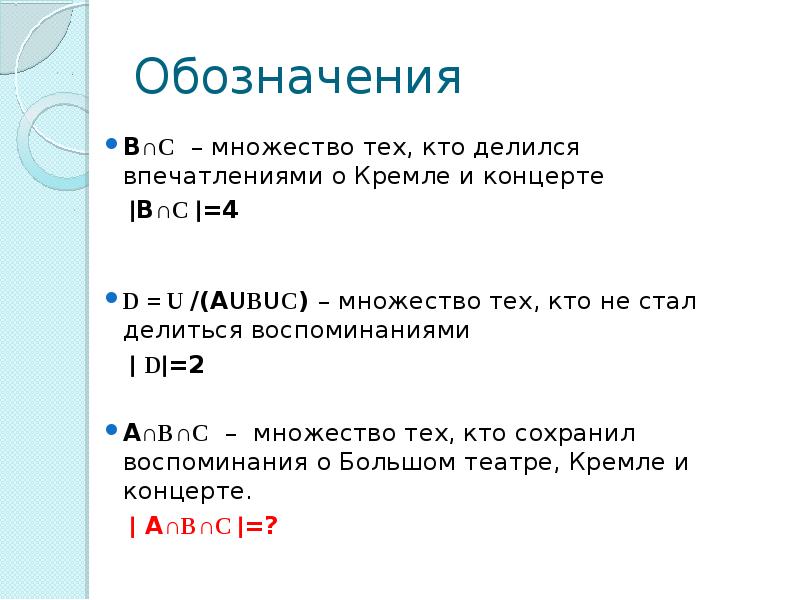 Множество тем. Как обозначается делится. Перечислите элементы множеств AUB ANB aubuc anbnc Информатика. А делится на б обозначение.