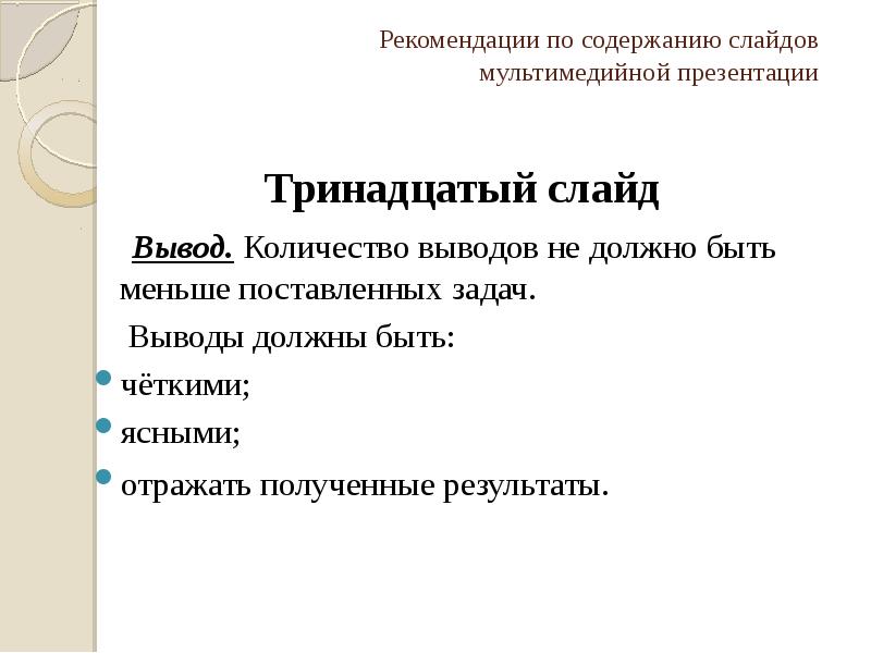 Слайд презентации может содержать