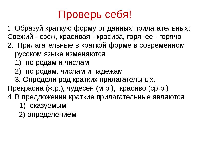Как образовать краткую форму причастия. Образовать краткую форму прилагательных упражнения. Образуй краткую форму данных. Образуйте краткие формы прилагательных. Краткая форма.