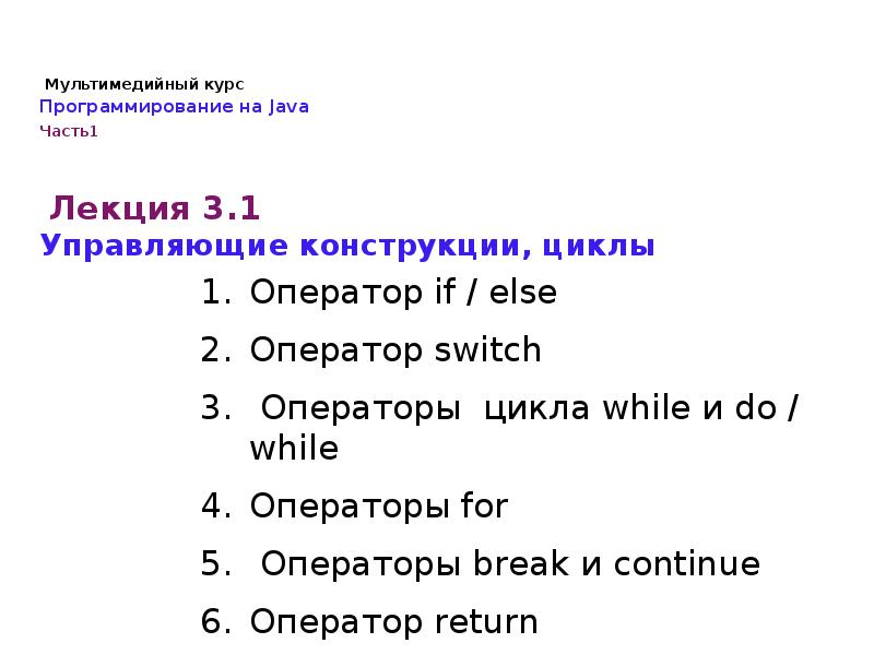 Мультимедийный курс   Программирование на Java   Часть1 