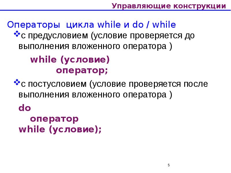 Управляющие конструкции