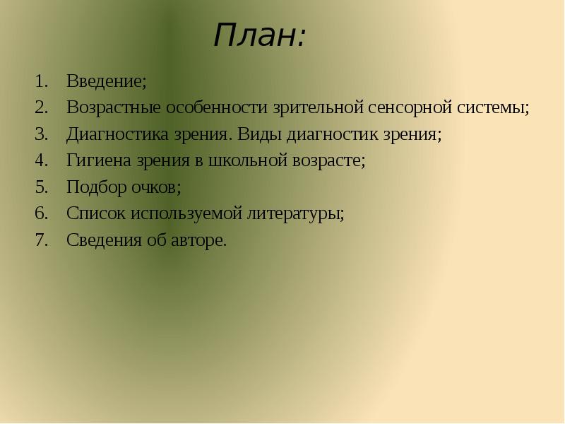 Анатомо физиологические особенности органа зрения презентация