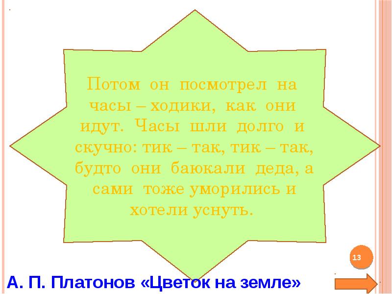 Собирай по ягодке наберешь кузовок знакомство с разделом презентация 3 класс