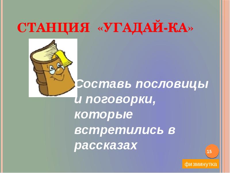 Урок конкурс по разделу собирай по ягодке наберешь кузовок оценка достижений презентация