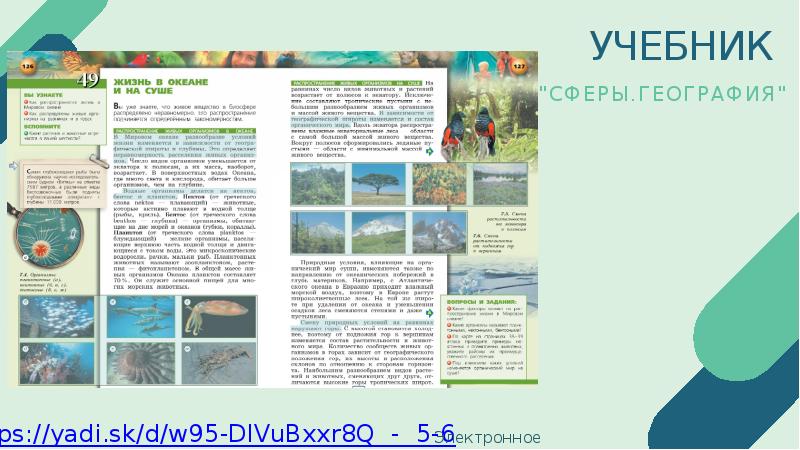 биосфера. биосфера оболочка земли. биосфера и её части    строение атмосферы. презентация биосфера - сфера жизни 6 класс параграф 47. биосфера живая оболочка.