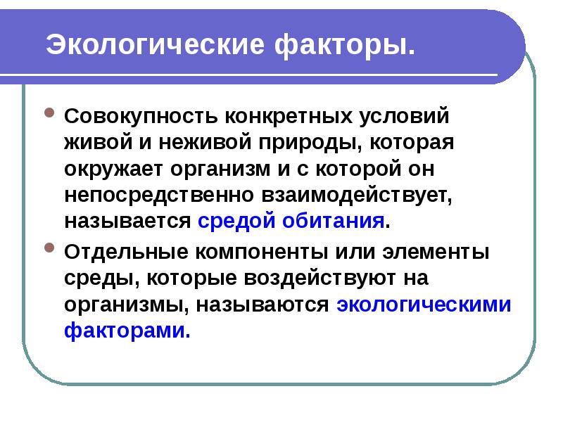 Природопользование и экологические проблемы презентация