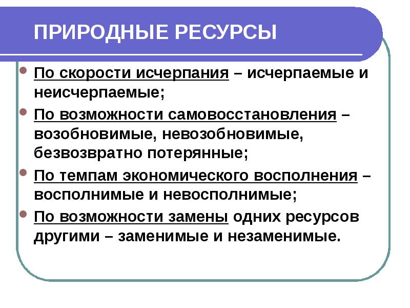 Природопользование и экологические проблемы презентация