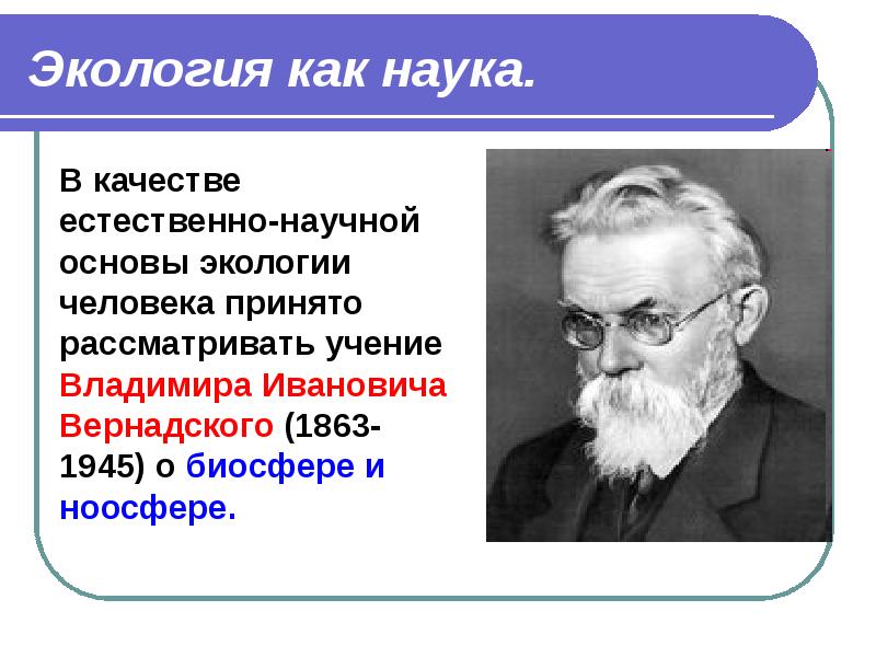 Презентация по теме экология как наука 9 класс