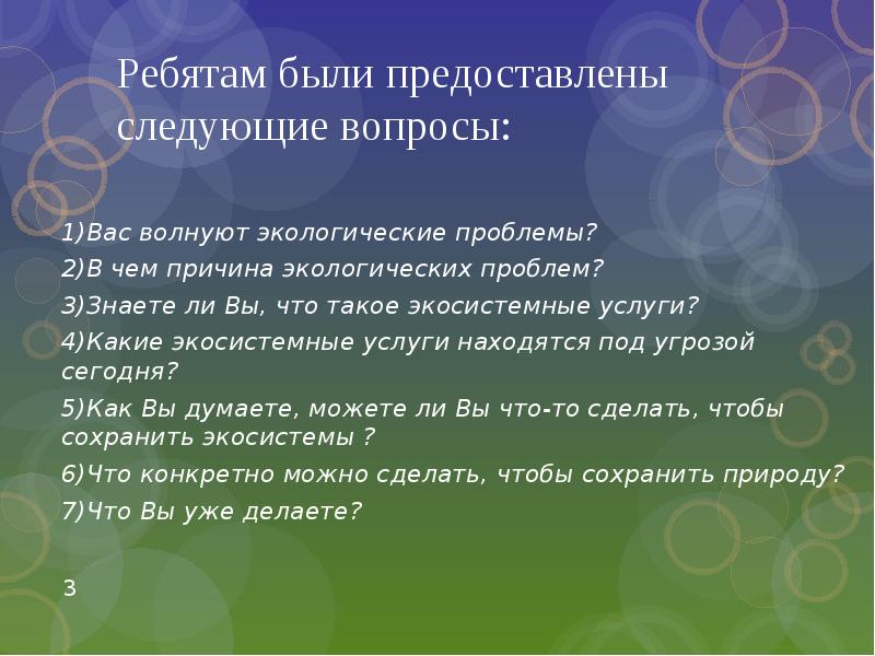 2 3 проблема. Вопросы на тему экологические проблемы. Проблемные вопросы экологии. Интервью на тему экология. Проблемы экологии вопросы.