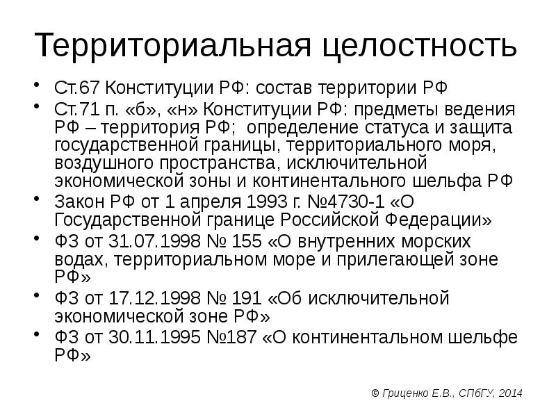 Проект конституции статья 67 пункт 2