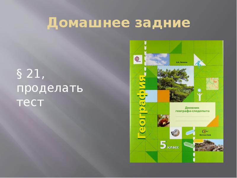 Жизнь в тропическом поясе презентация 5 класс