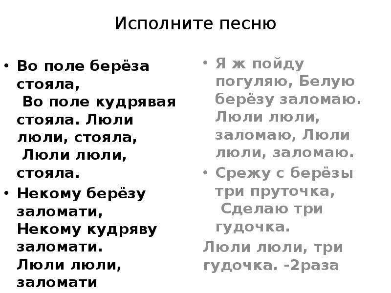 Люли люли стояла во поле береза. Песня люли люли стояла во поле береза.