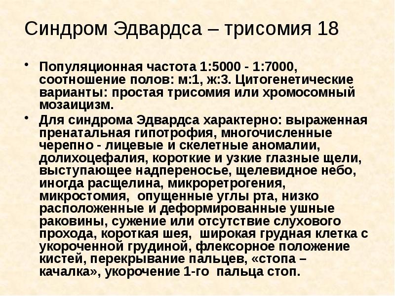 Трисомия х презентация