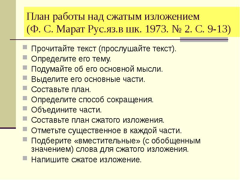 Испытание ждут дружбу всегда изложение 9. Виды изложений. Виды изложений по русскому языку. Особенности изложения вид изложения. Сжатое изложение основное мысли.