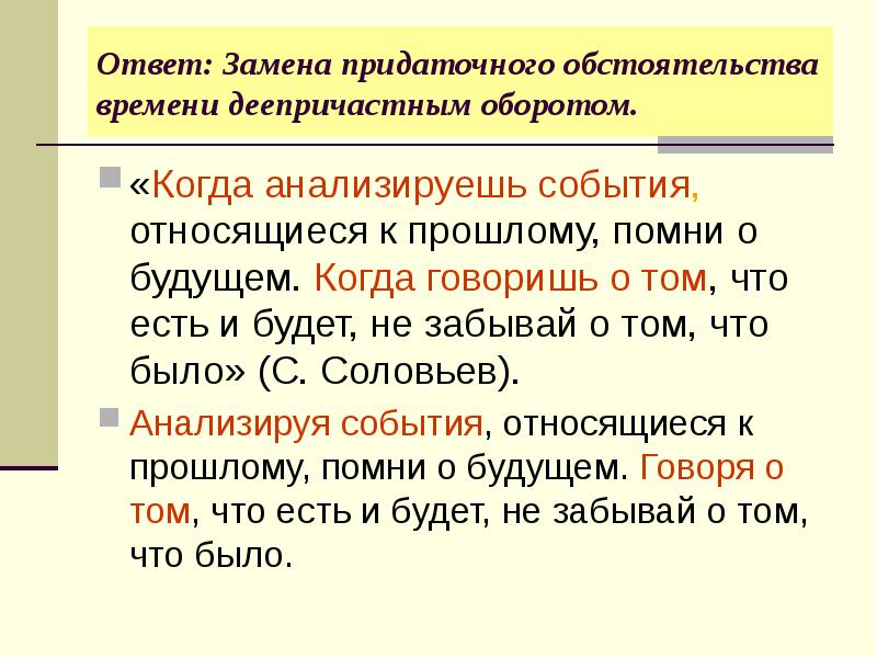 Придаточные отвечают. Как заменить деепричастный оборот придаточным предложением. Деепричастный оборот обстоятельство. Как заменить придаточное обстоятельство деепричастным оборотом. Как заменить придаточное предложение деепричастным оборотом.