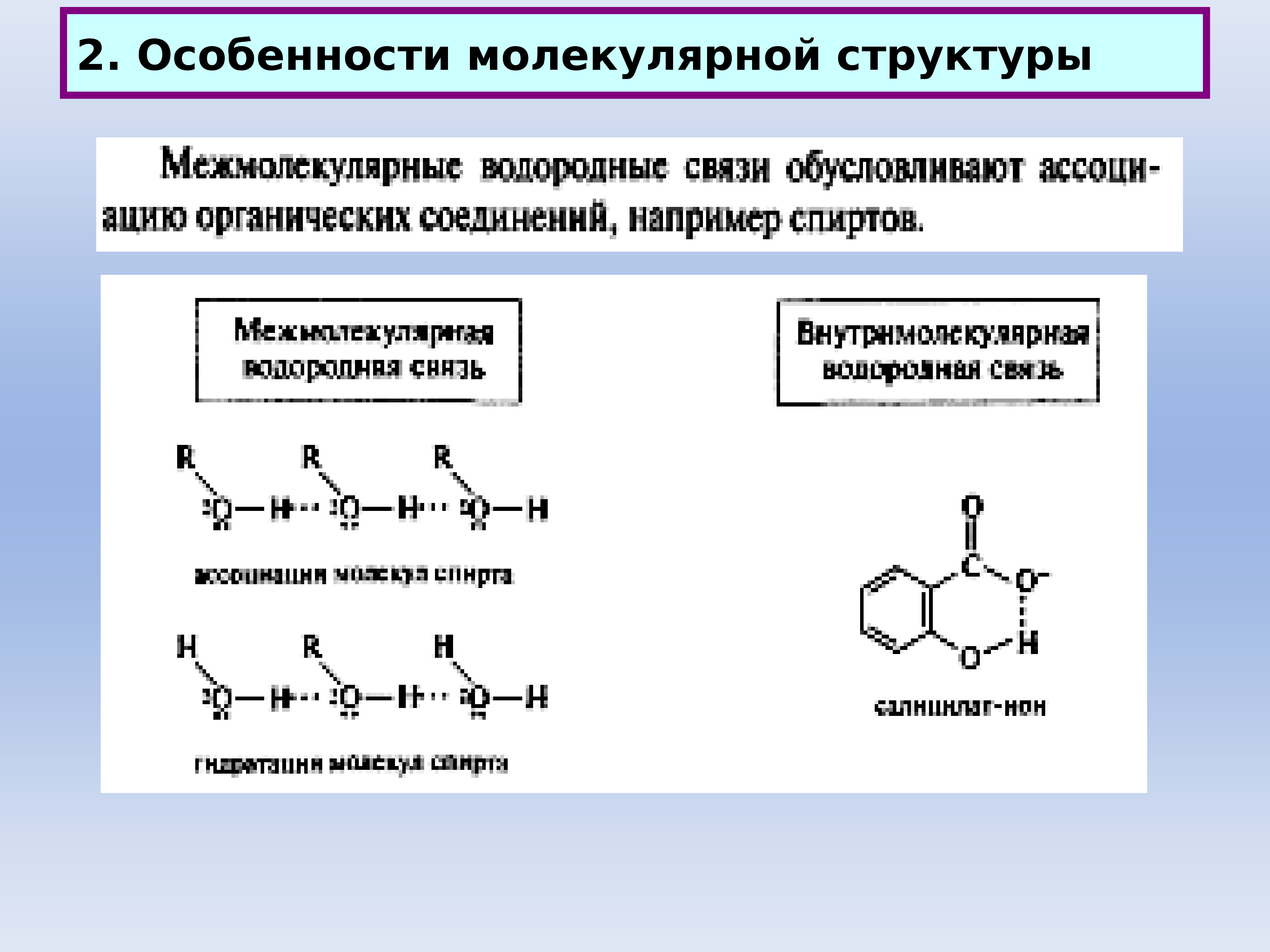 Характеристика молекулярной. Особенности молекулярного строения. Начало органической химии. Особенности молекул. Молекулярное строение в органике.